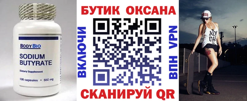 купить закладку  Иланский  Бутират BDO 